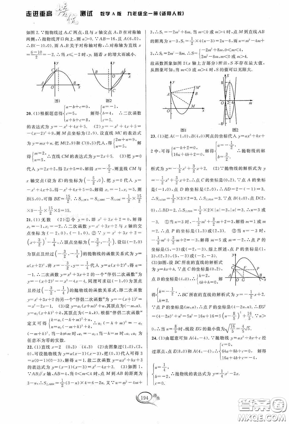 華東師范大學(xué)出版社2020走進重高培優(yōu)測試九年級數(shù)學(xué)全一冊人教版A版答案