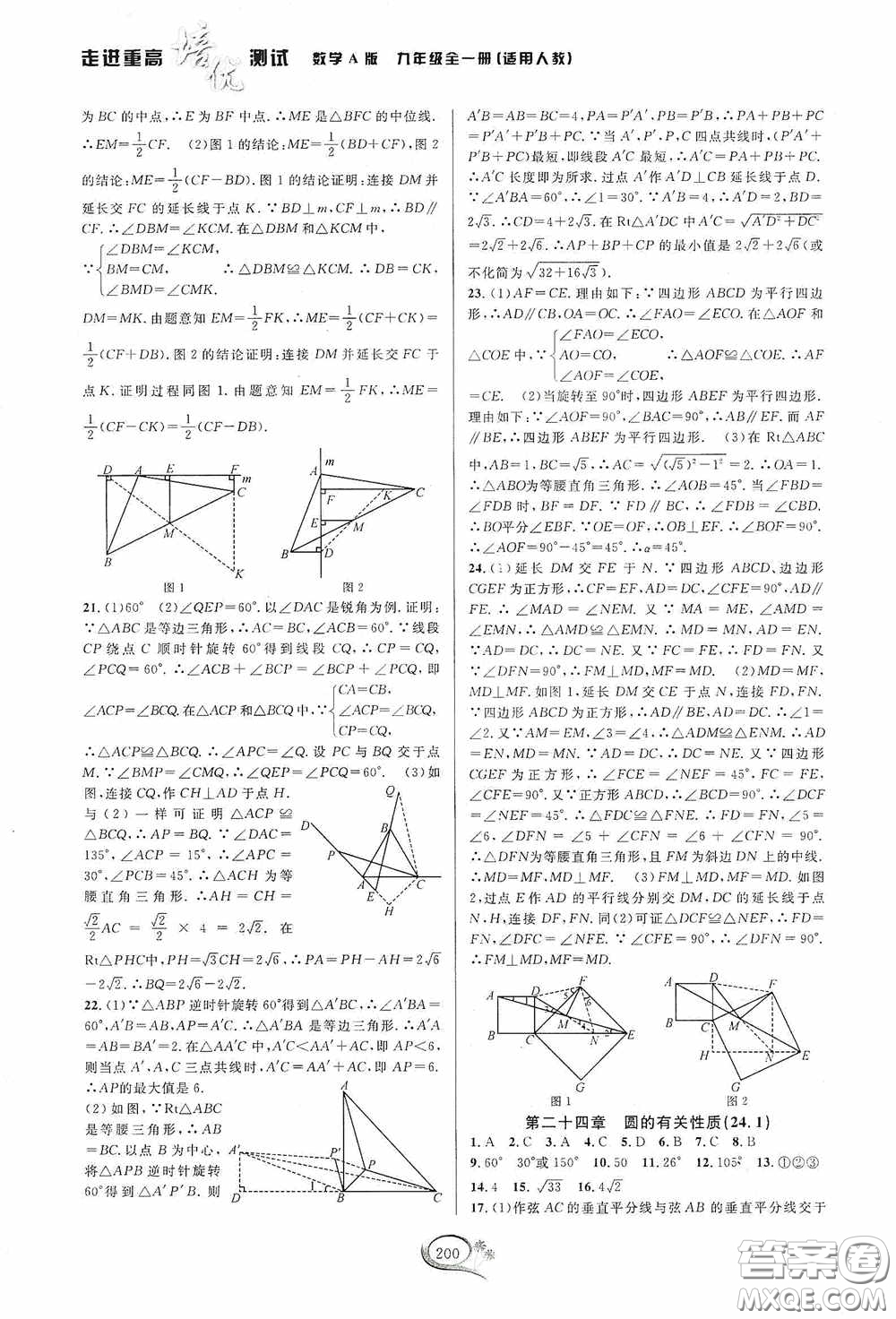 華東師范大學(xué)出版社2020走進重高培優(yōu)測試九年級數(shù)學(xué)全一冊人教版A版答案