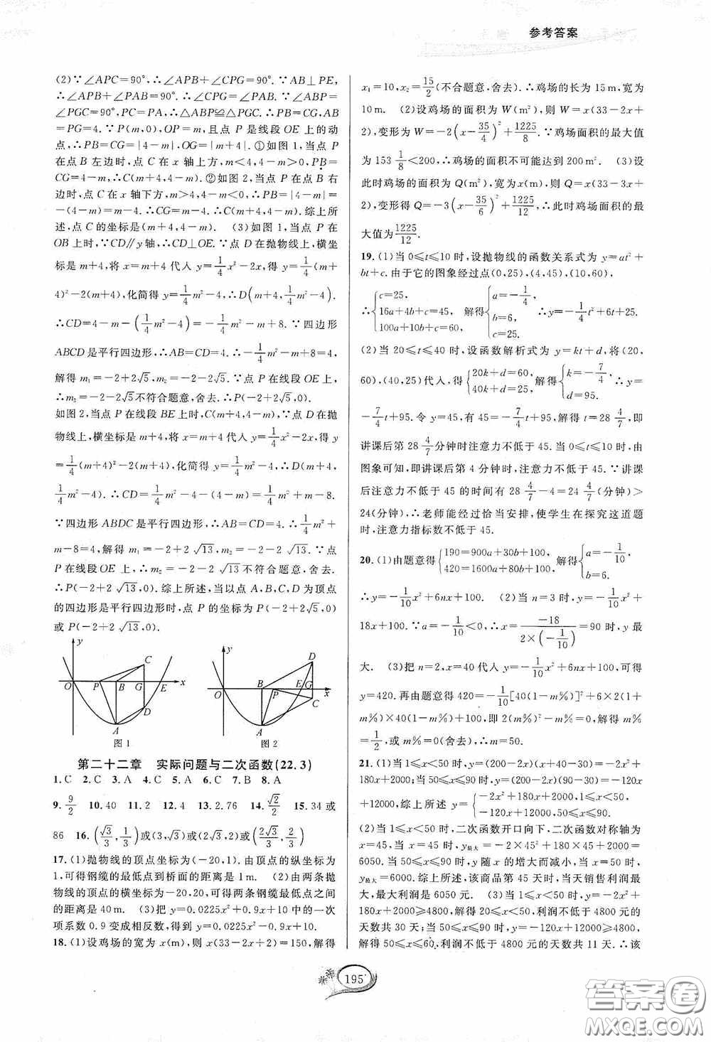 華東師范大學(xué)出版社2020走進重高培優(yōu)測試九年級數(shù)學(xué)全一冊人教版A版答案