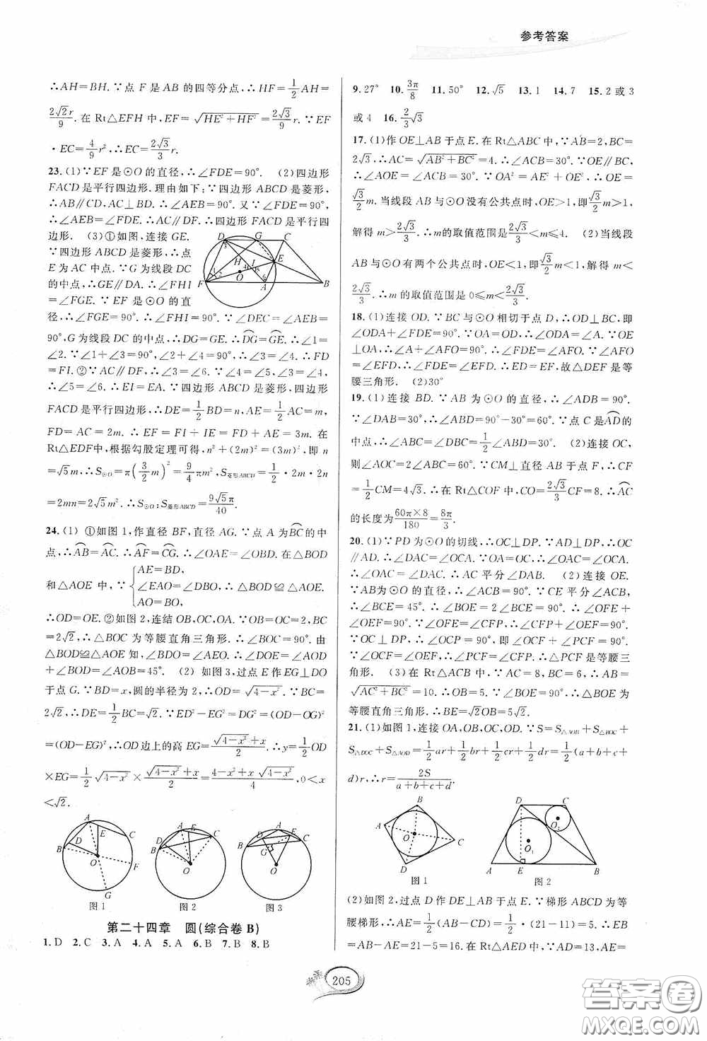 華東師范大學(xué)出版社2020走進重高培優(yōu)測試九年級數(shù)學(xué)全一冊人教版A版答案