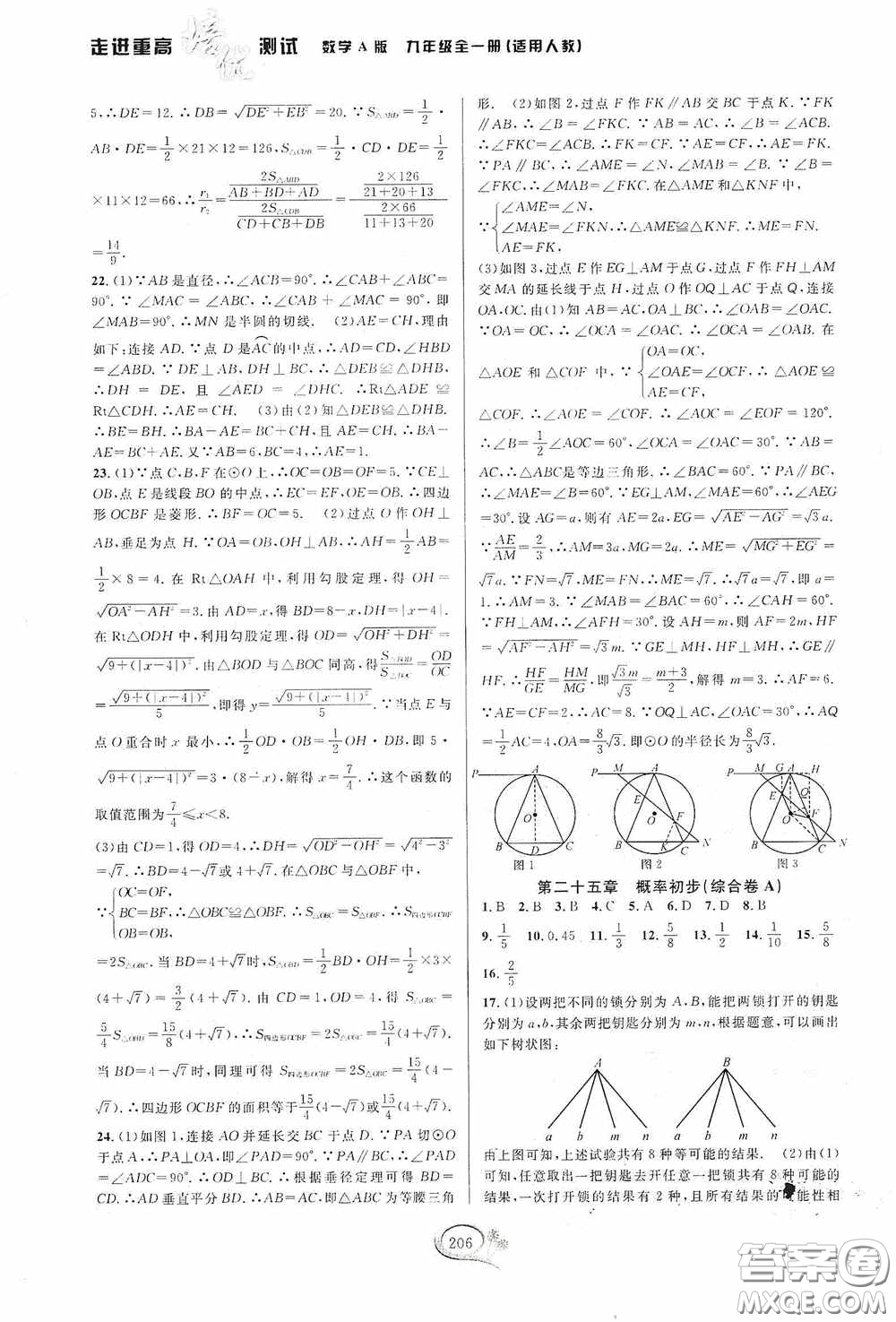 華東師范大學(xué)出版社2020走進重高培優(yōu)測試九年級數(shù)學(xué)全一冊人教版A版答案