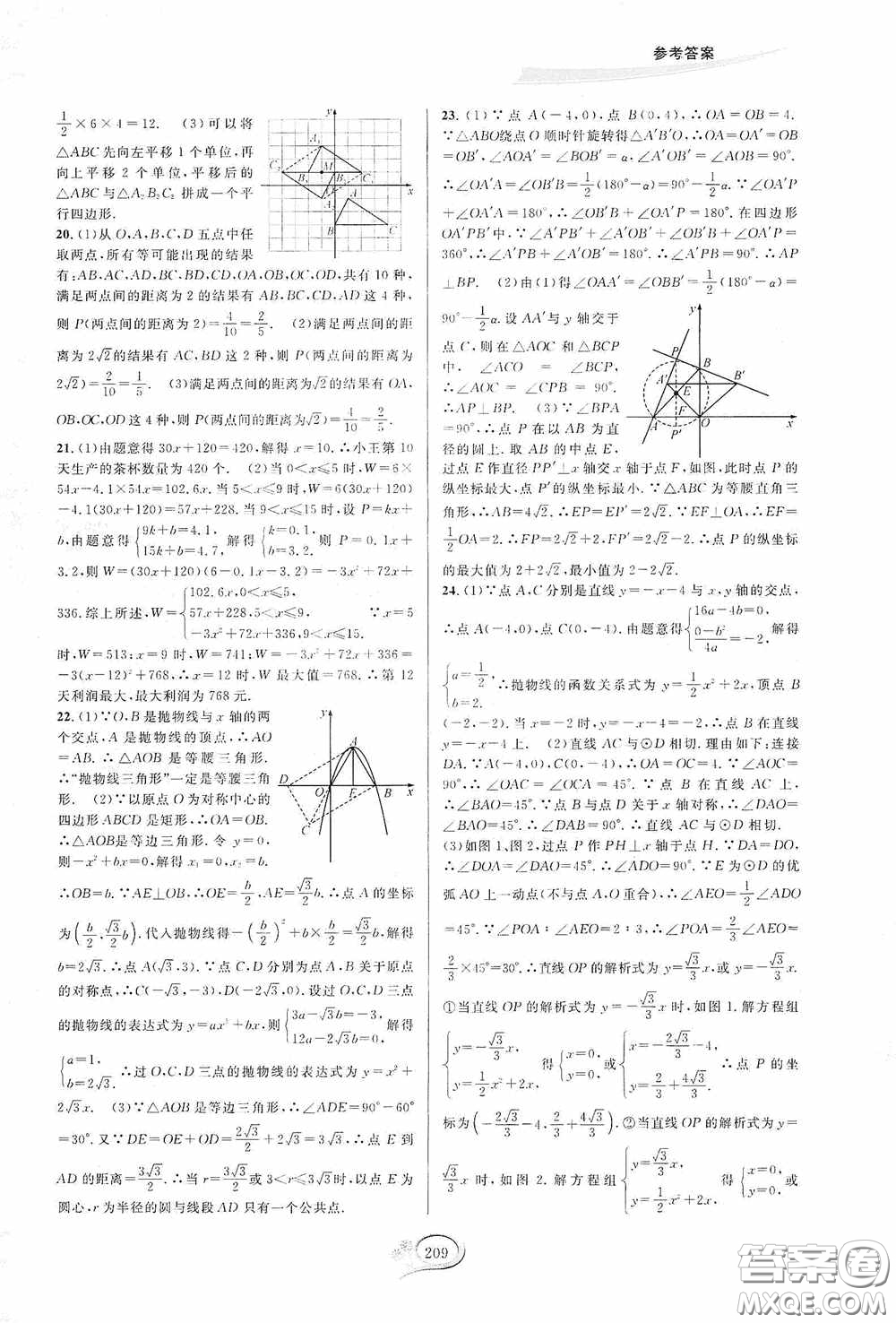 華東師范大學(xué)出版社2020走進重高培優(yōu)測試九年級數(shù)學(xué)全一冊人教版A版答案