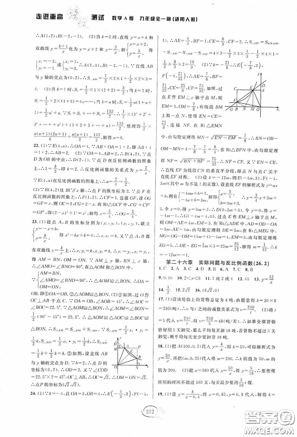 華東師范大學(xué)出版社2020走進重高培優(yōu)測試九年級數(shù)學(xué)全一冊人教版A版答案