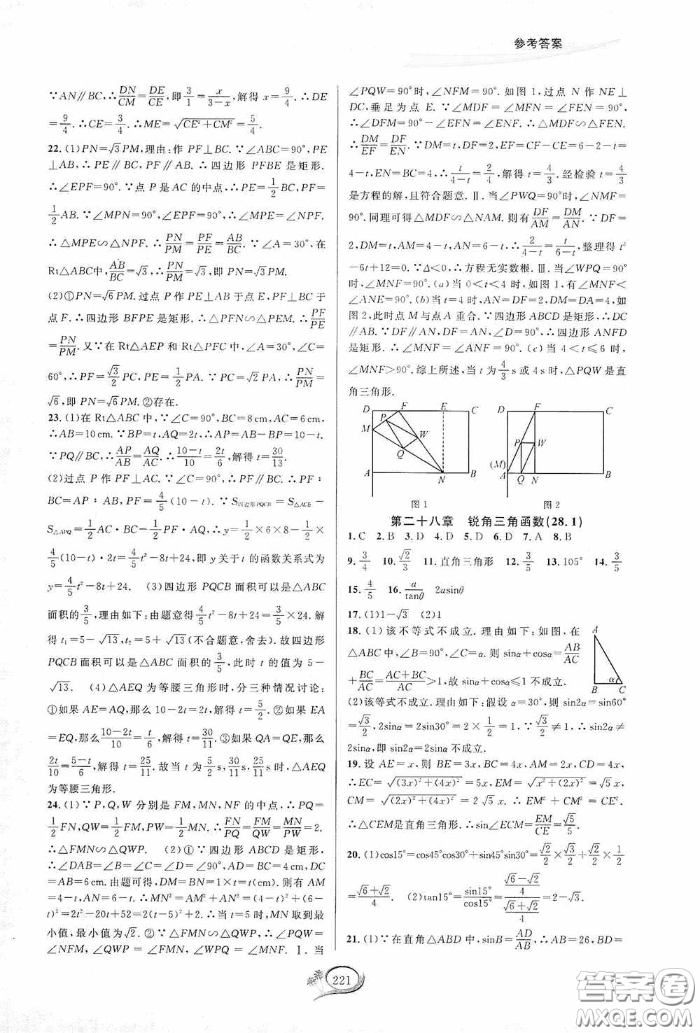 華東師范大學(xué)出版社2020走進重高培優(yōu)測試九年級數(shù)學(xué)全一冊人教版A版答案