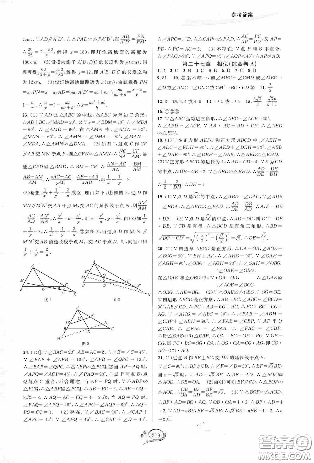 華東師范大學(xué)出版社2020走進重高培優(yōu)測試九年級數(shù)學(xué)全一冊人教版A版答案