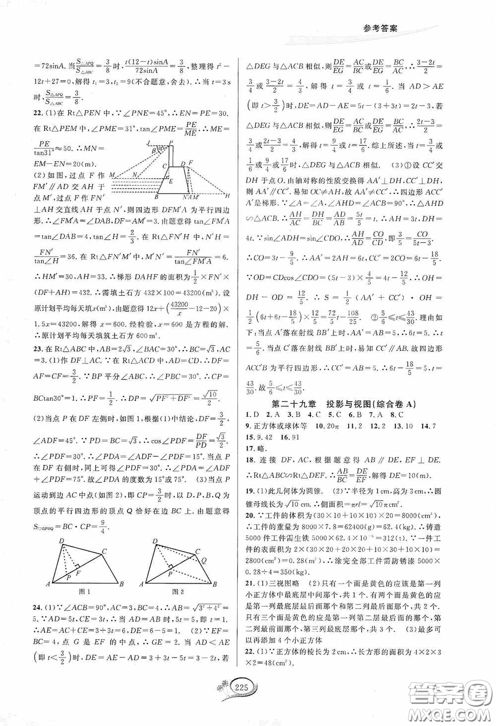 華東師范大學(xué)出版社2020走進重高培優(yōu)測試九年級數(shù)學(xué)全一冊人教版A版答案