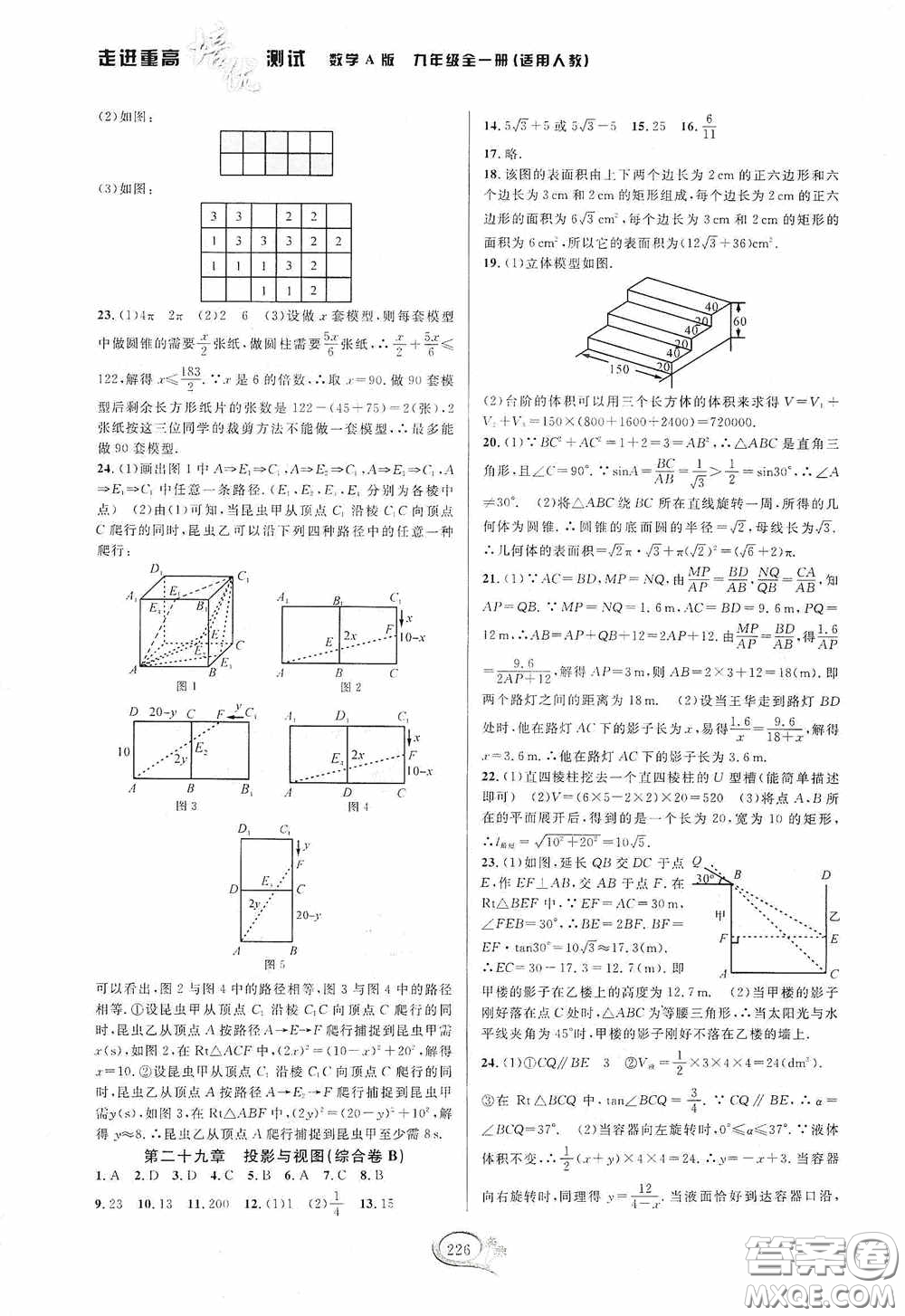 華東師范大學(xué)出版社2020走進重高培優(yōu)測試九年級數(shù)學(xué)全一冊人教版A版答案