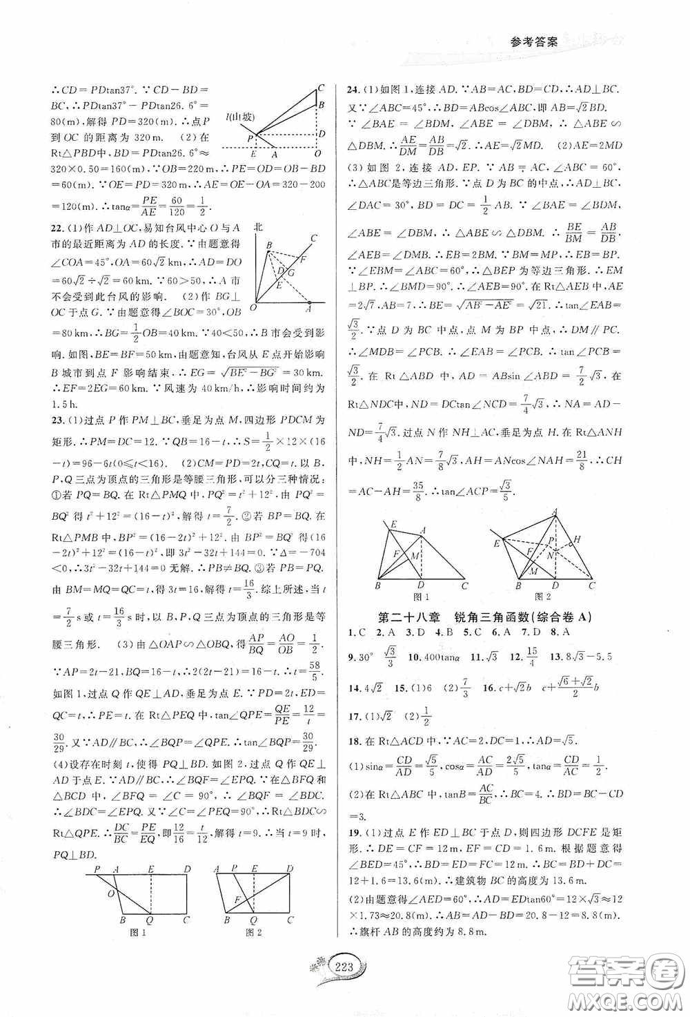 華東師范大學(xué)出版社2020走進重高培優(yōu)測試九年級數(shù)學(xué)全一冊人教版A版答案