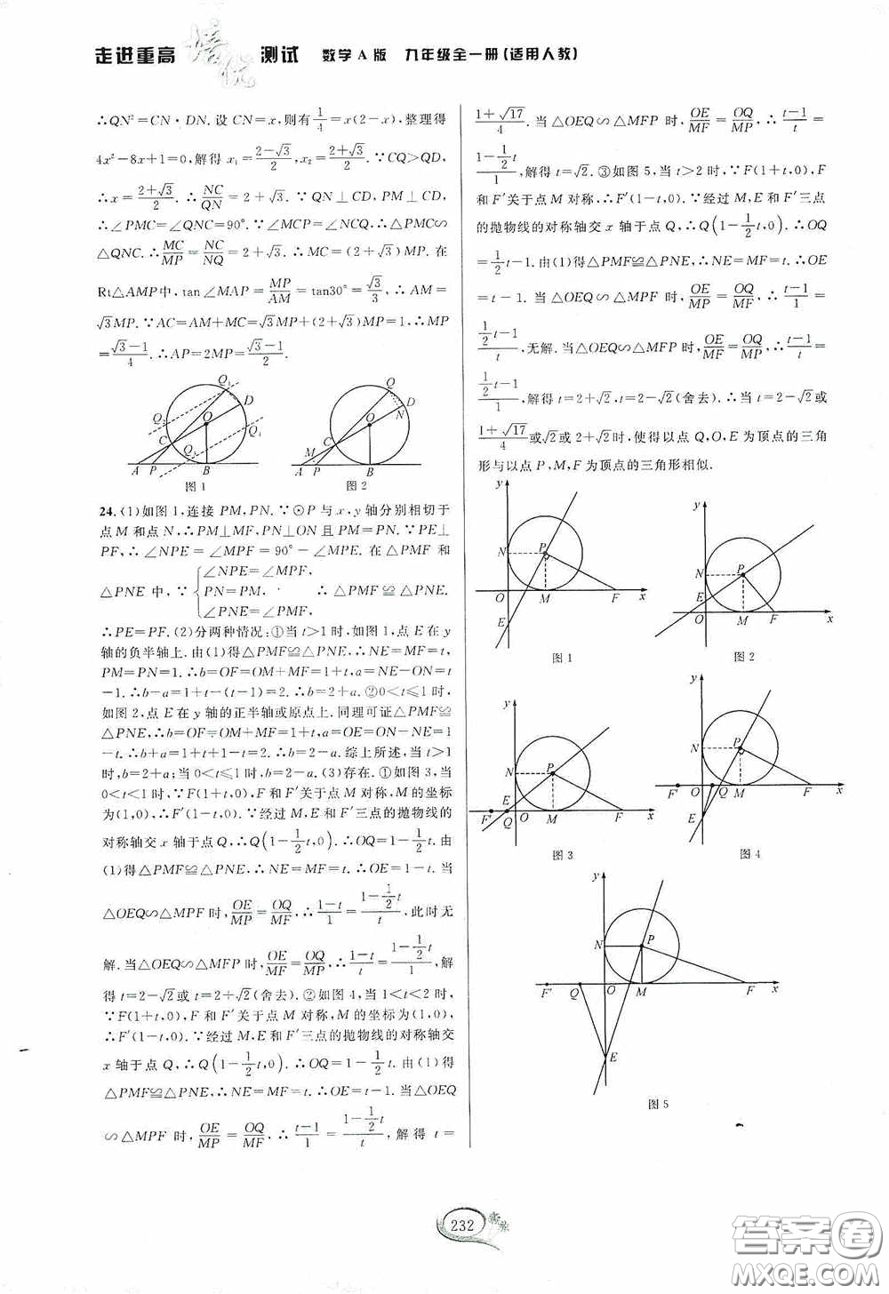 華東師范大學(xué)出版社2020走進重高培優(yōu)測試九年級數(shù)學(xué)全一冊人教版A版答案