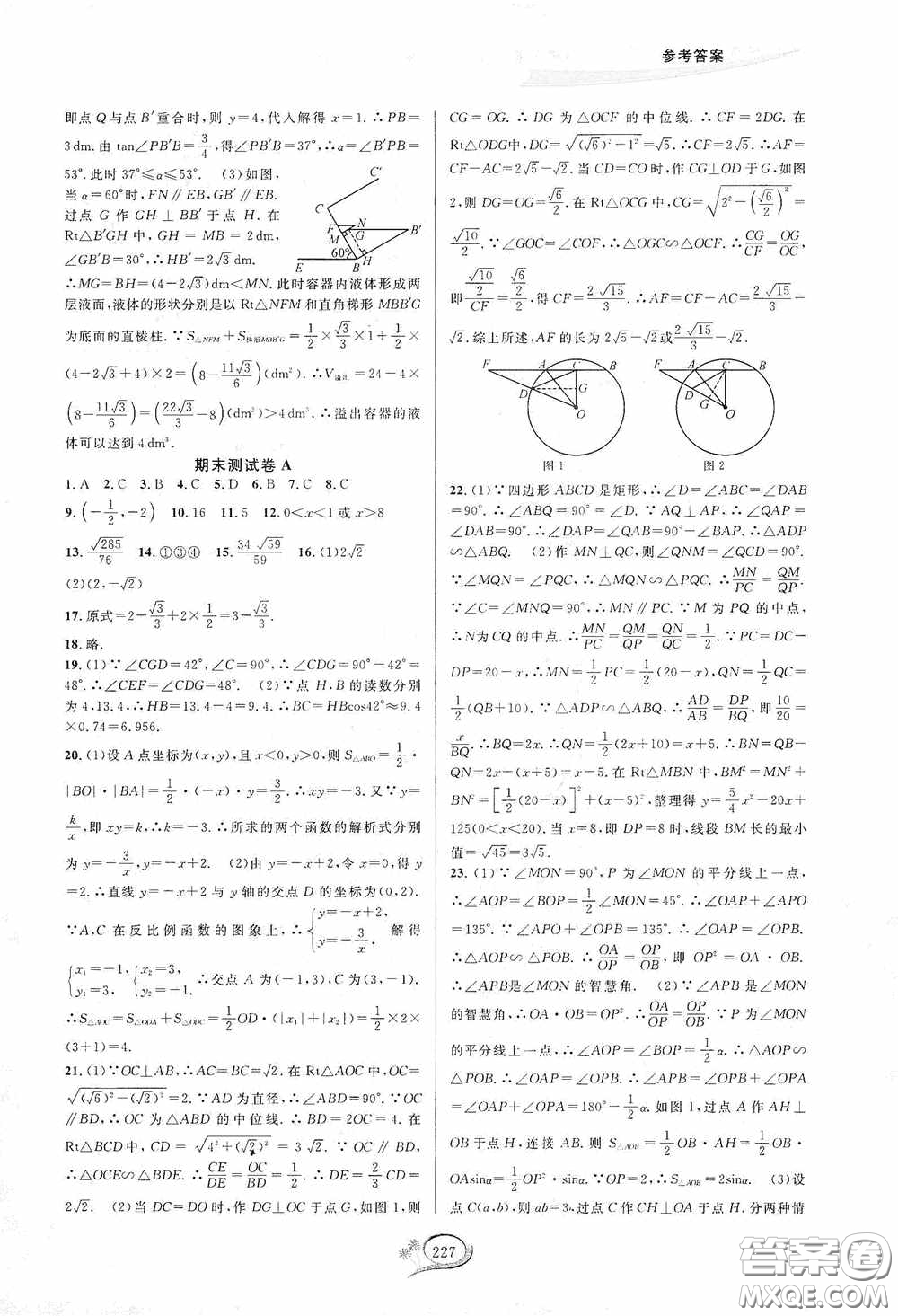 華東師范大學(xué)出版社2020走進重高培優(yōu)測試九年級數(shù)學(xué)全一冊人教版A版答案