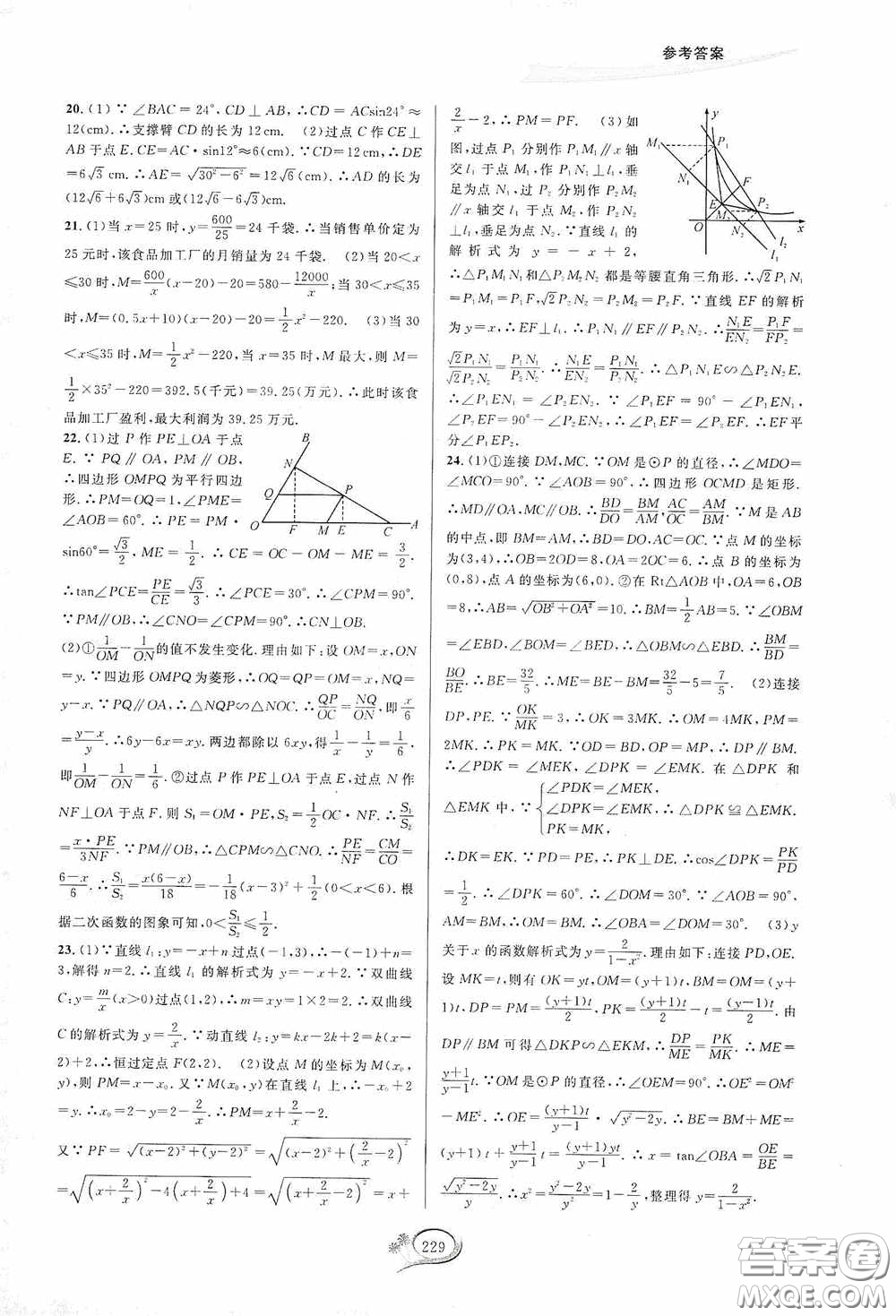 華東師范大學(xué)出版社2020走進重高培優(yōu)測試九年級數(shù)學(xué)全一冊人教版A版答案