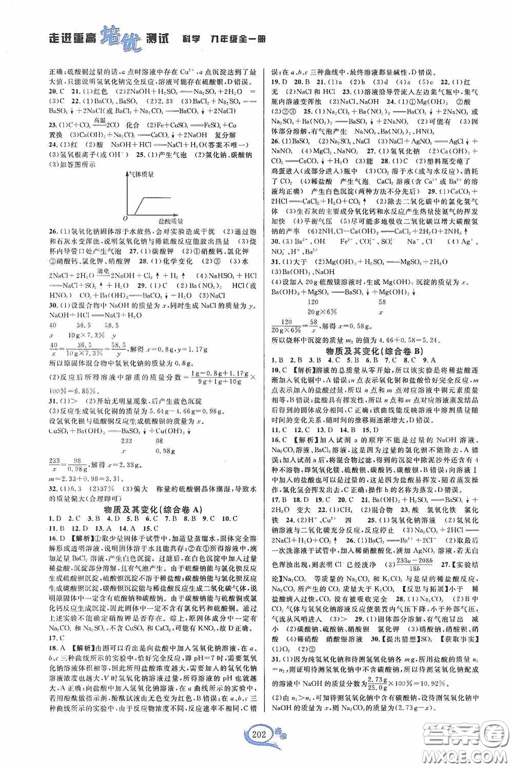 華東師范大學(xué)出版社2020走進重高培優(yōu)測試九年級數(shù)學(xué)全一冊浙教版雙色新編版答案