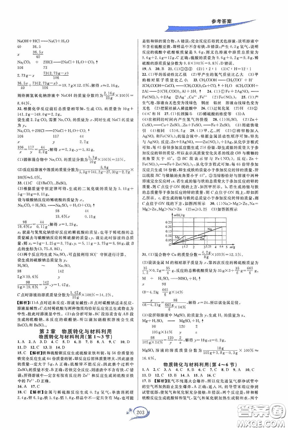 華東師范大學(xué)出版社2020走進重高培優(yōu)測試九年級數(shù)學(xué)全一冊浙教版雙色新編版答案