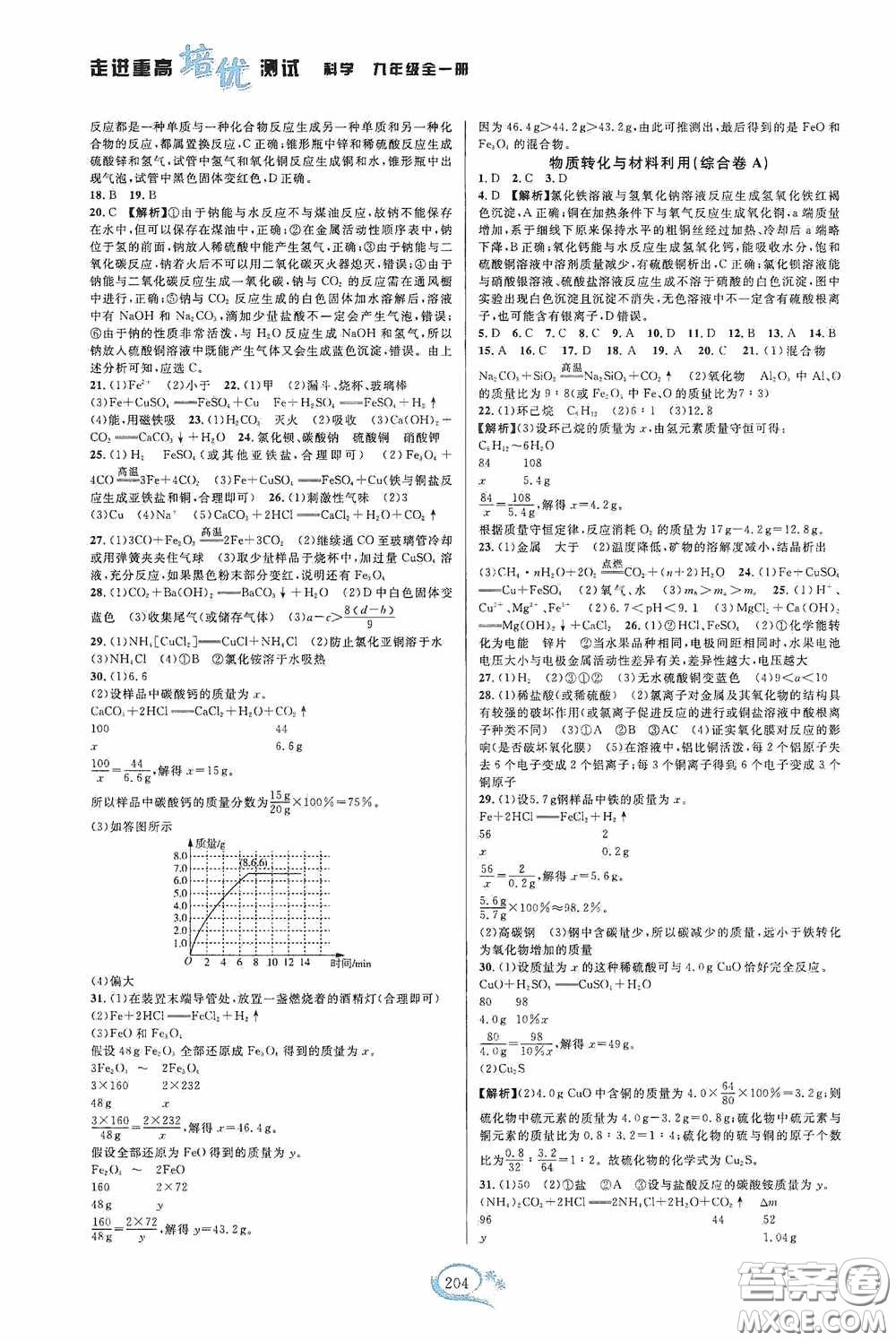 華東師范大學(xué)出版社2020走進重高培優(yōu)測試九年級數(shù)學(xué)全一冊浙教版雙色新編版答案