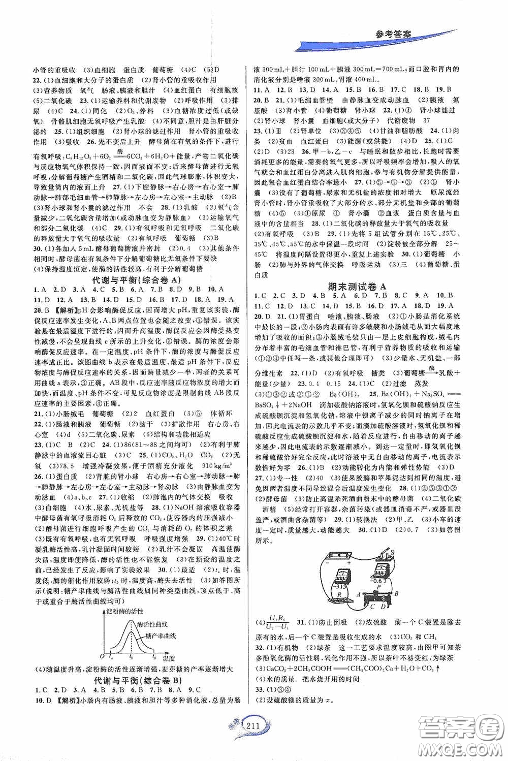 華東師范大學(xué)出版社2020走進重高培優(yōu)測試九年級數(shù)學(xué)全一冊浙教版雙色新編版答案