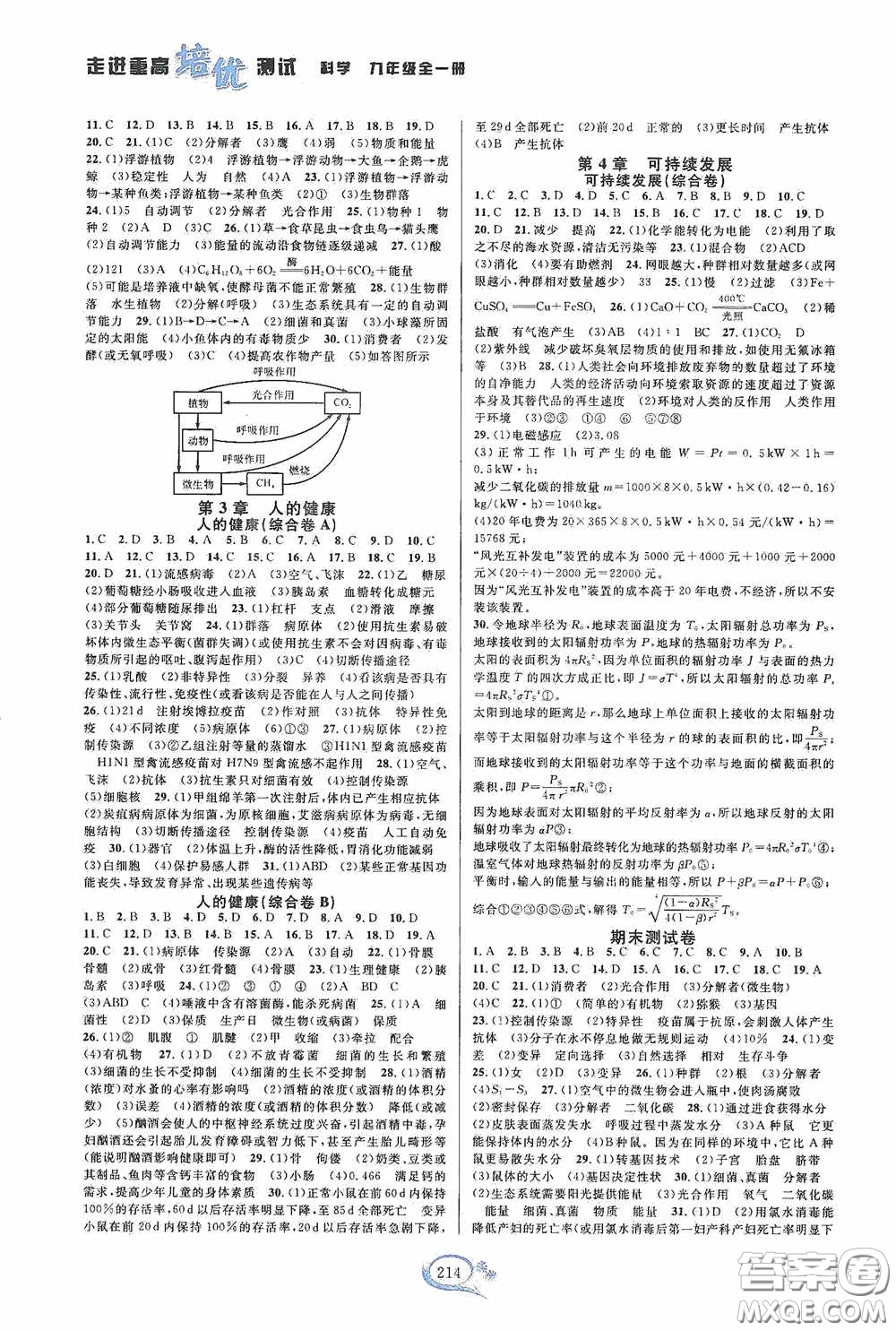 華東師范大學(xué)出版社2020走進重高培優(yōu)測試九年級數(shù)學(xué)全一冊浙教版雙色新編版答案