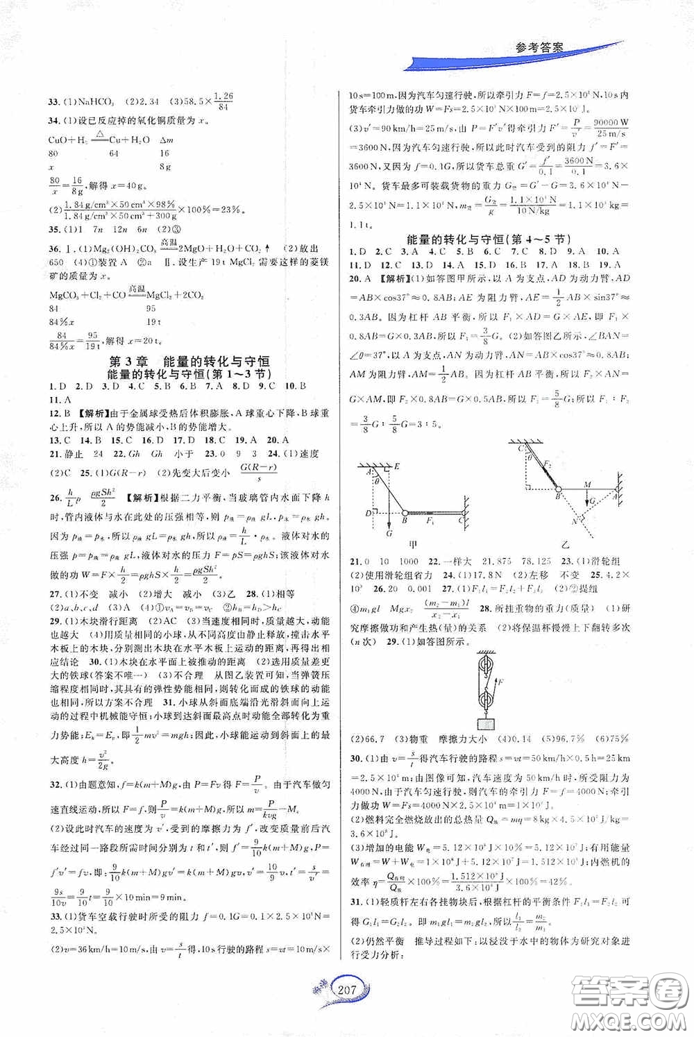 華東師范大學(xué)出版社2020走進重高培優(yōu)測試九年級數(shù)學(xué)全一冊浙教版雙色新編版答案