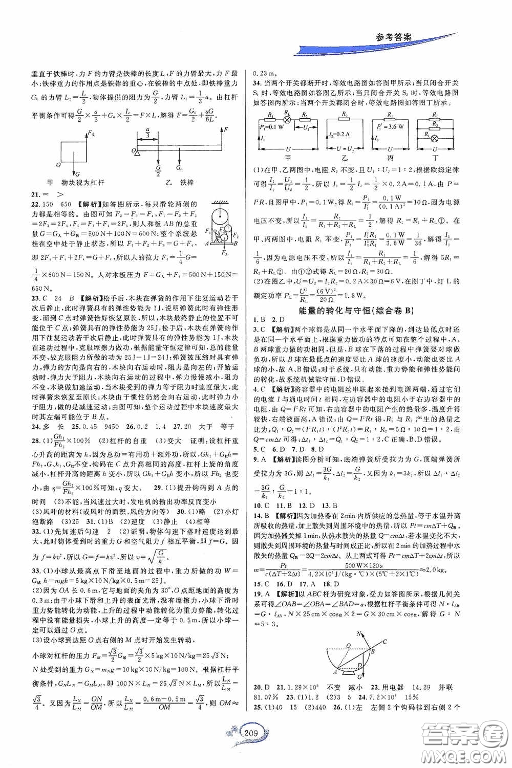 華東師范大學(xué)出版社2020走進重高培優(yōu)測試九年級數(shù)學(xué)全一冊浙教版雙色新編版答案