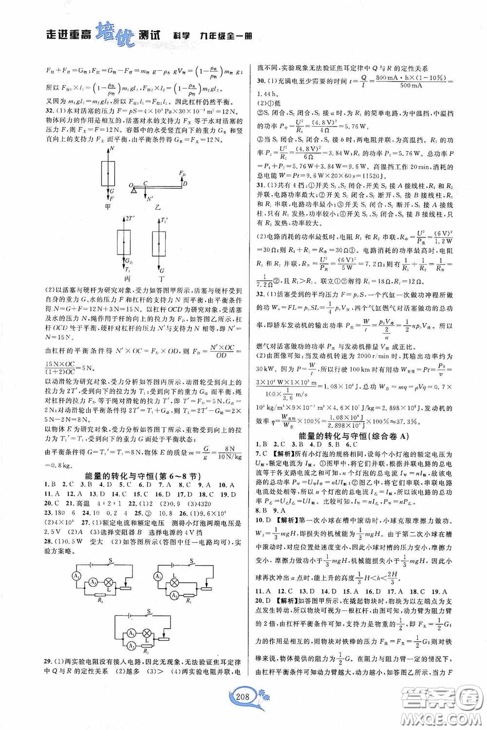 華東師范大學(xué)出版社2020走進重高培優(yōu)測試九年級數(shù)學(xué)全一冊浙教版雙色新編版答案