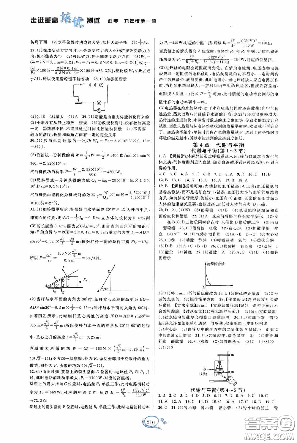 華東師范大學(xué)出版社2020走進重高培優(yōu)測試九年級數(shù)學(xué)全一冊浙教版雙色新編版答案