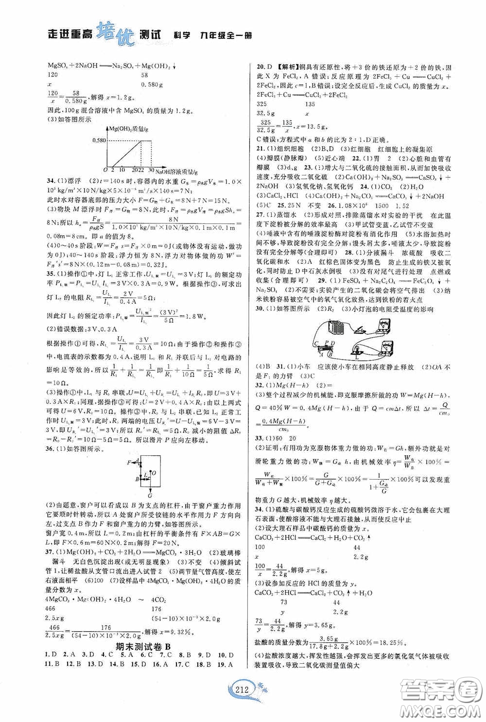 華東師范大學(xué)出版社2020走進重高培優(yōu)測試九年級數(shù)學(xué)全一冊浙教版雙色新編版答案