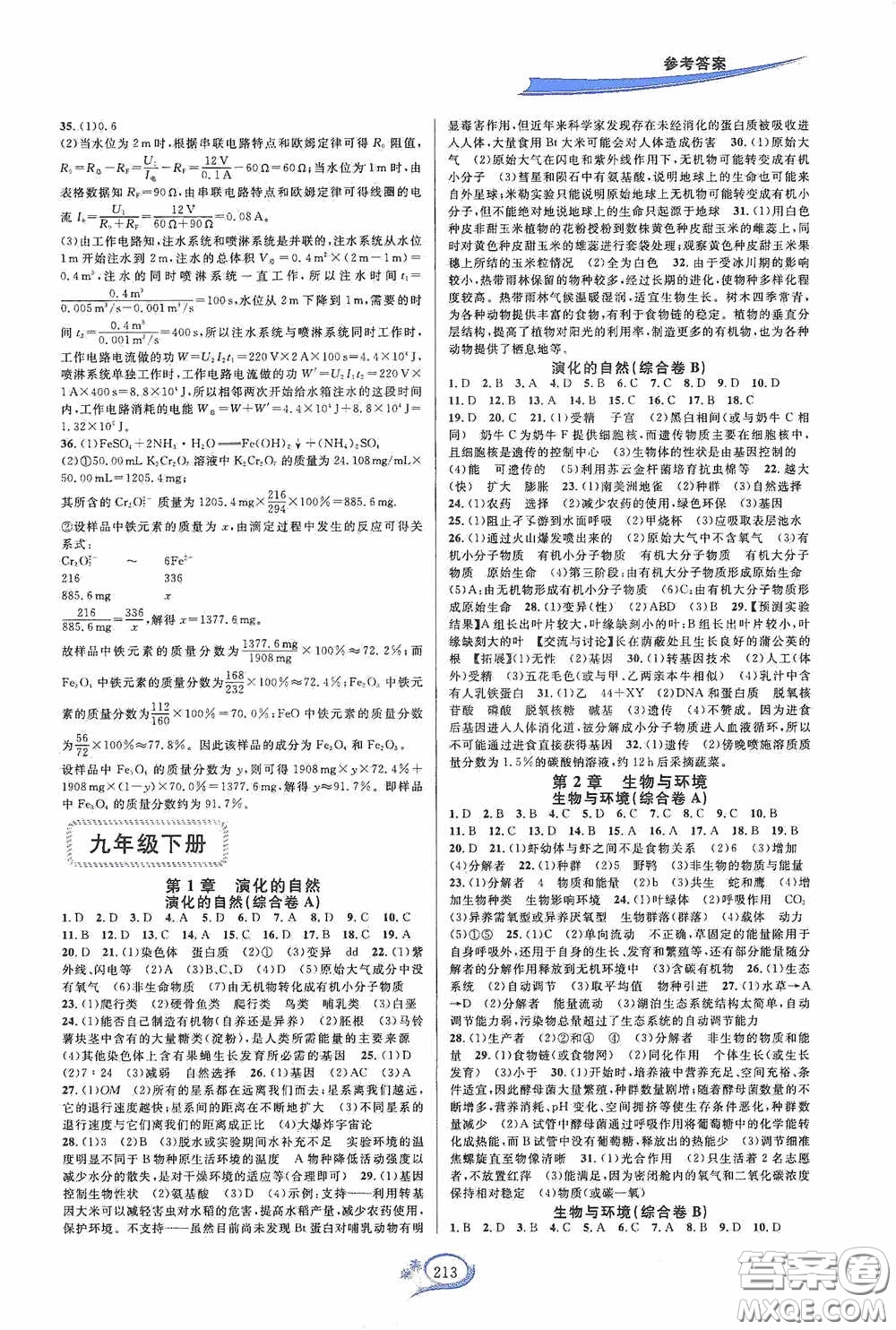 華東師范大學(xué)出版社2020走進重高培優(yōu)測試九年級數(shù)學(xué)全一冊浙教版雙色新編版答案