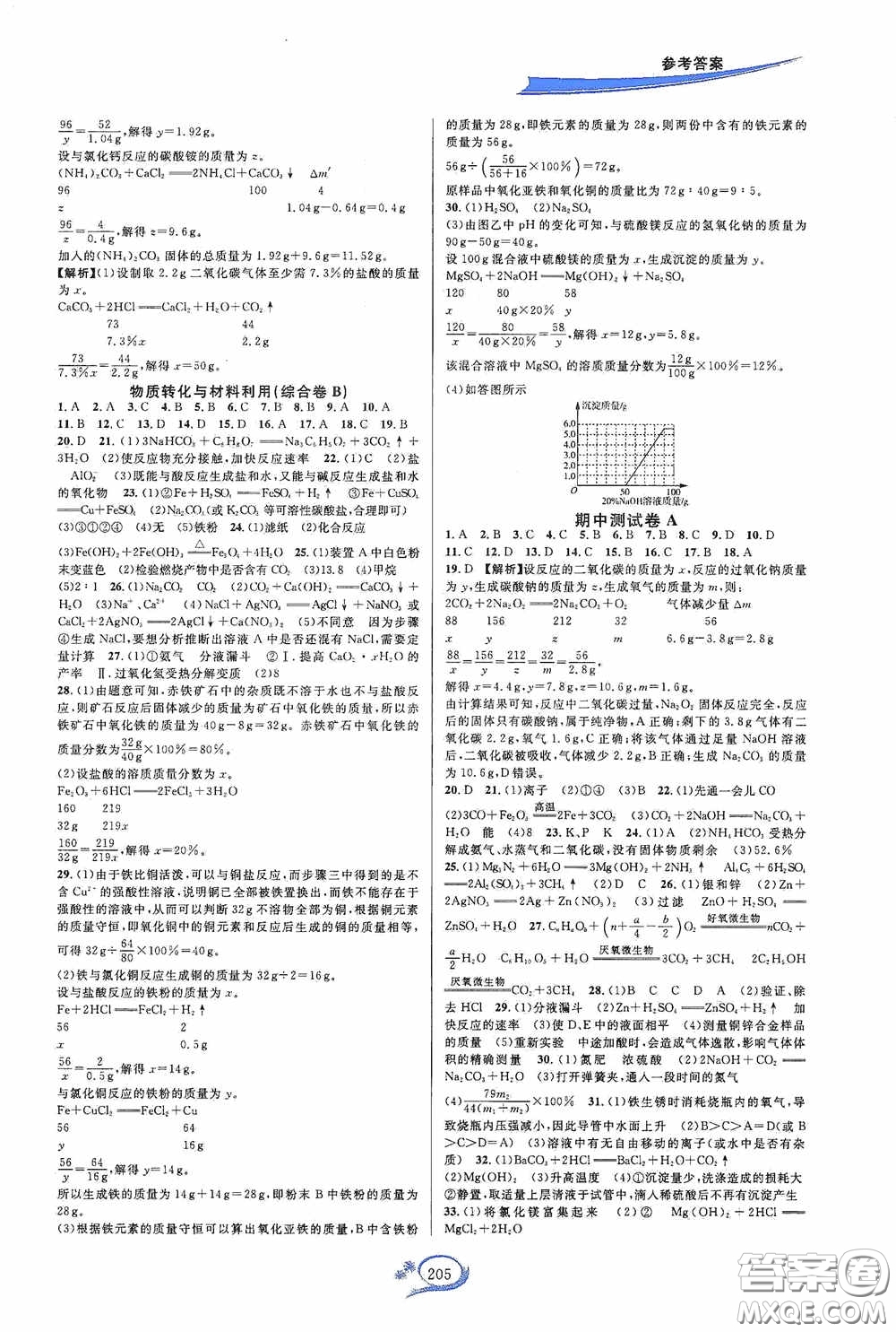 華東師范大學(xué)出版社2020走進重高培優(yōu)測試九年級數(shù)學(xué)全一冊浙教版雙色新編版答案