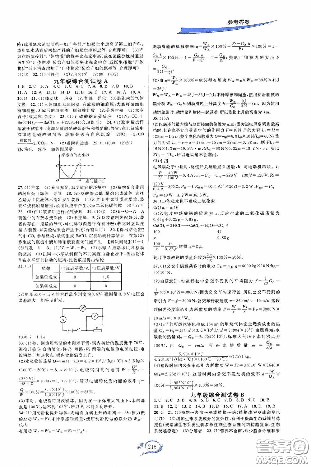 華東師范大學(xué)出版社2020走進重高培優(yōu)測試九年級數(shù)學(xué)全一冊浙教版雙色新編版答案