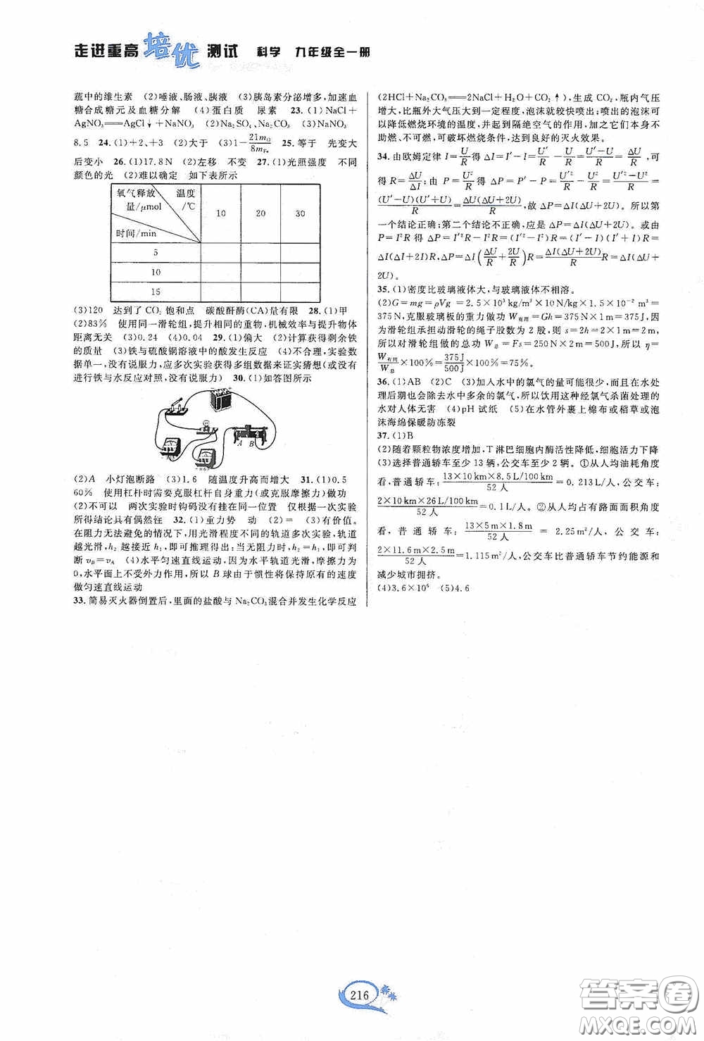 華東師范大學(xué)出版社2020走進重高培優(yōu)測試九年級數(shù)學(xué)全一冊浙教版雙色新編版答案