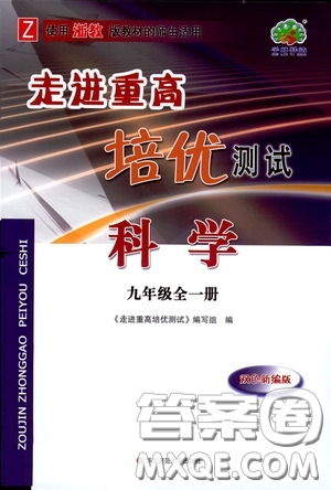 華東師范大學(xué)出版社2020走進重高培優(yōu)測試九年級數(shù)學(xué)全一冊浙教版雙色新編版答案