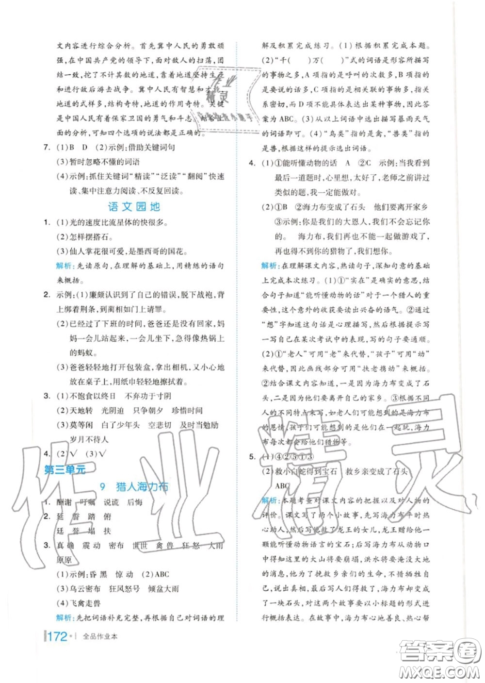 天津人民出版社2020秋全品作業(yè)本五年級語文上冊人教版答案