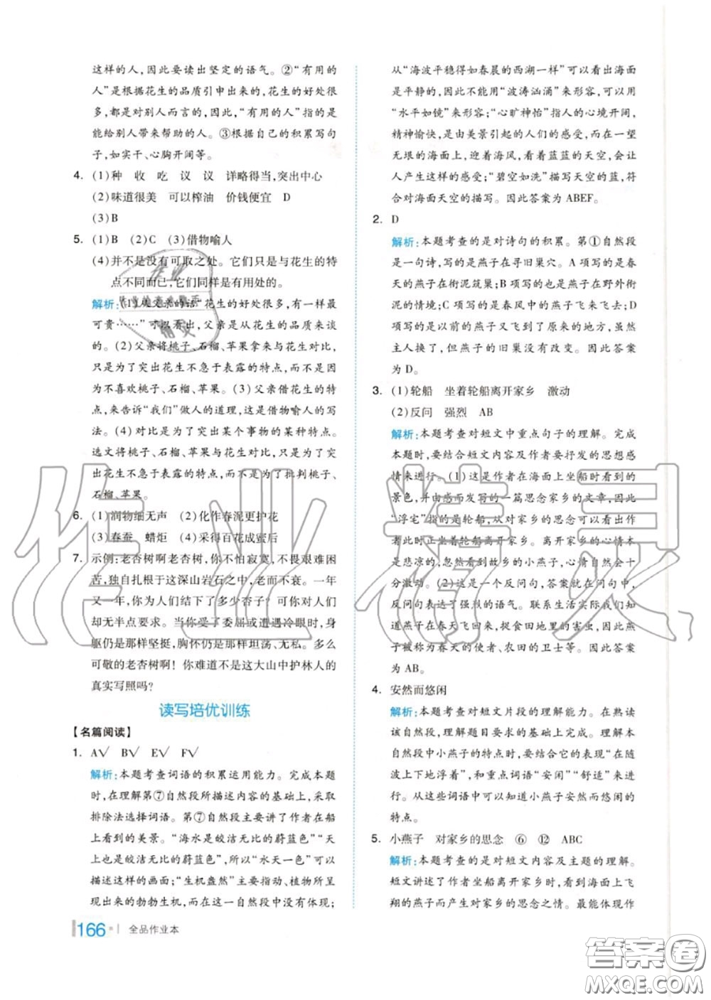 天津人民出版社2020秋全品作業(yè)本五年級語文上冊人教版答案