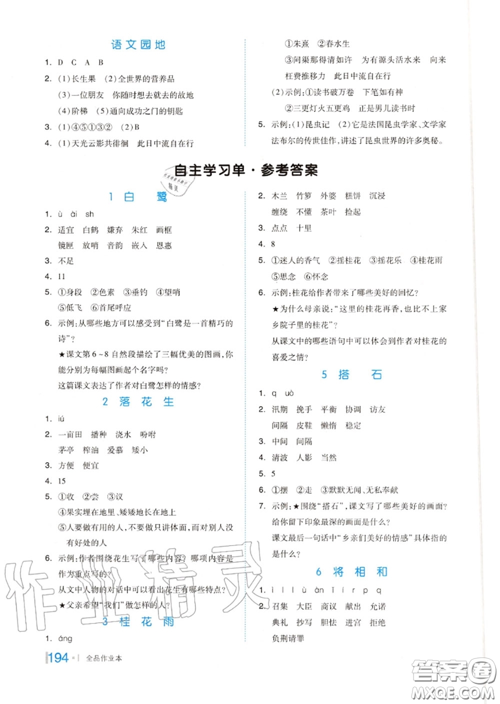 天津人民出版社2020秋全品作業(yè)本五年級語文上冊人教版答案