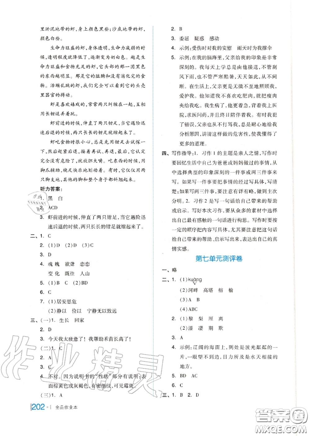 天津人民出版社2020秋全品作業(yè)本五年級語文上冊人教版答案