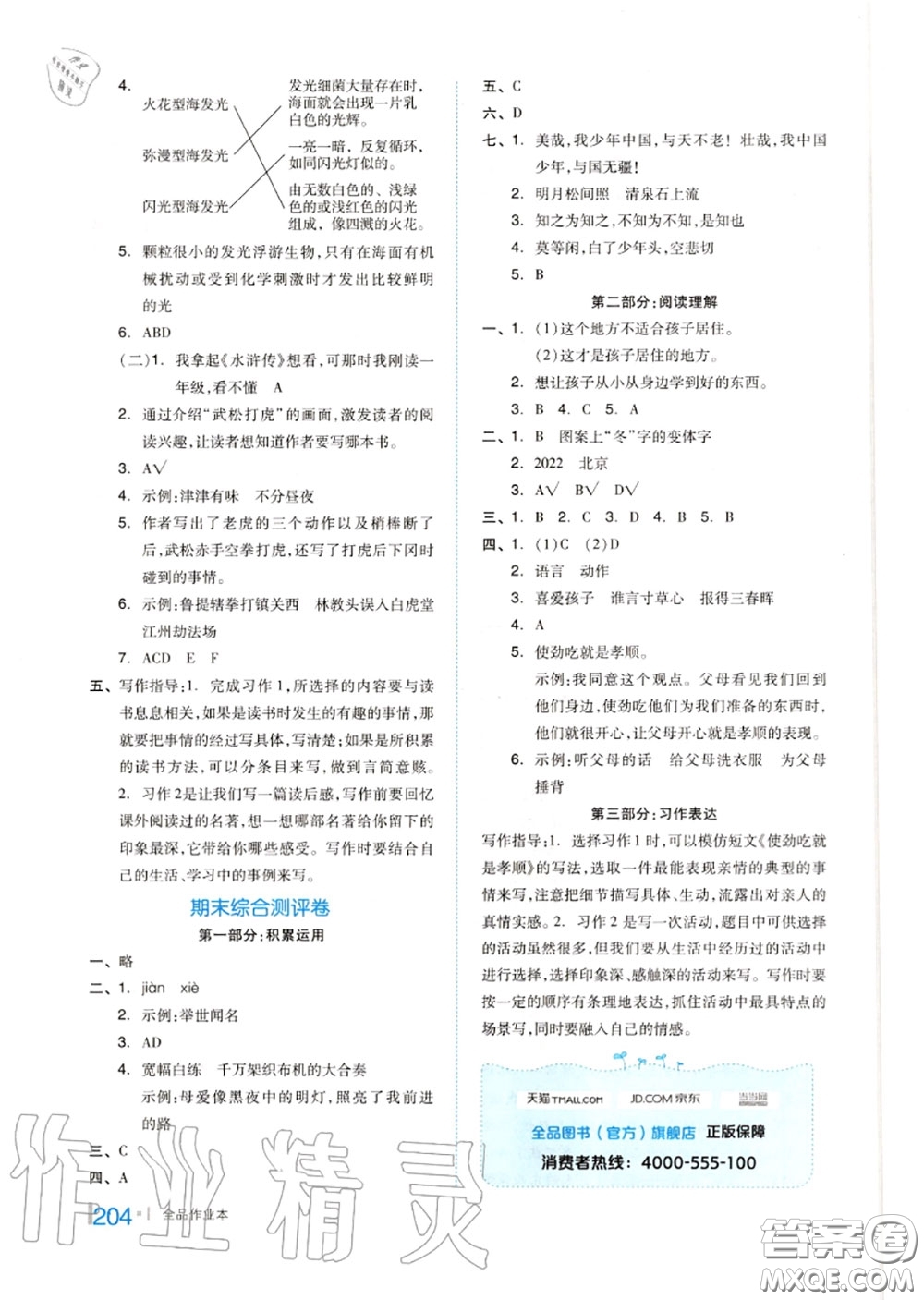 天津人民出版社2020秋全品作業(yè)本五年級語文上冊人教版答案