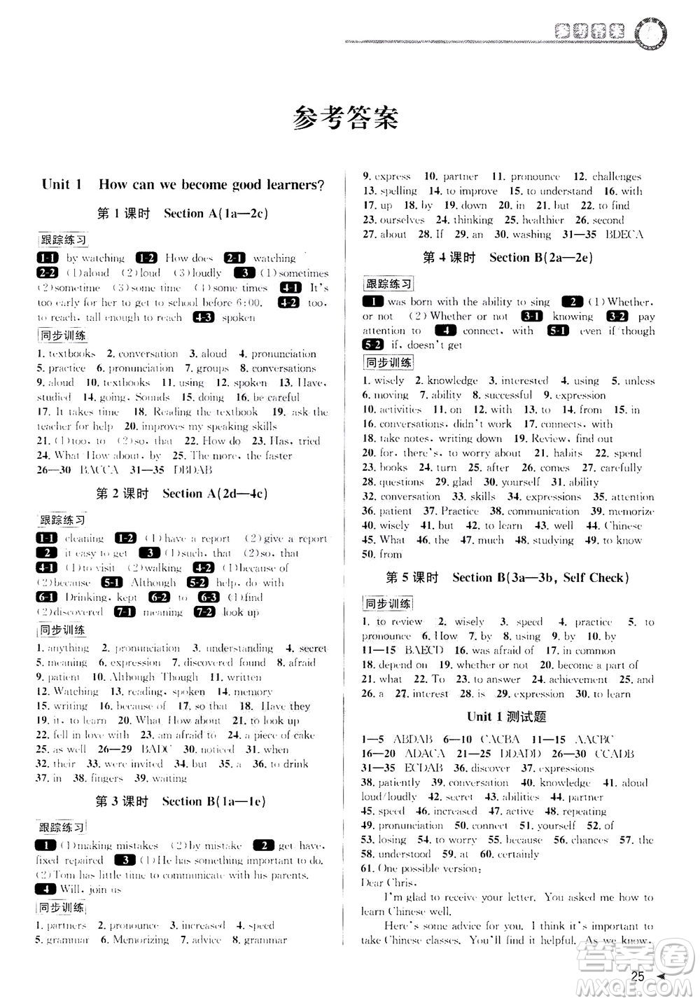 2020秋教與學(xué)課程同步講練九年級(jí)英語全一冊(cè)人教新目標(biāo)版參考答案