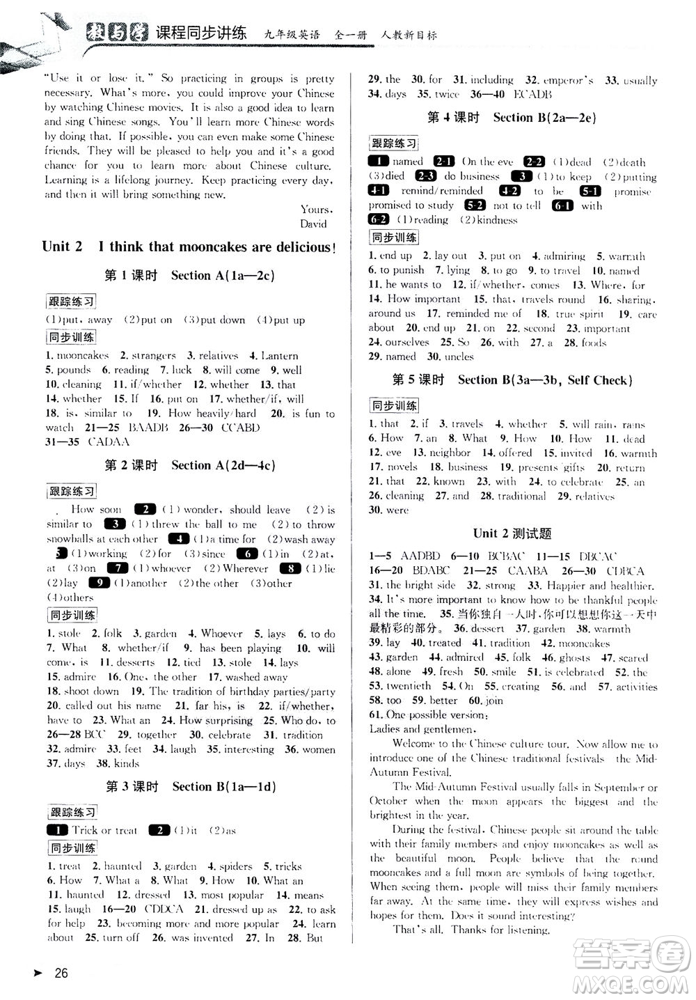 2020秋教與學(xué)課程同步講練九年級(jí)英語全一冊(cè)人教新目標(biāo)版參考答案