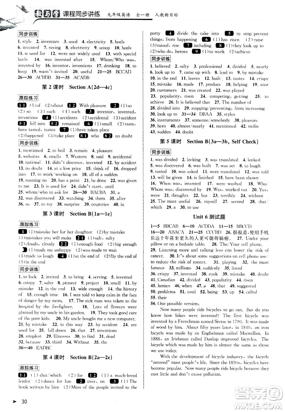 2020秋教與學(xué)課程同步講練九年級(jí)英語全一冊(cè)人教新目標(biāo)版參考答案