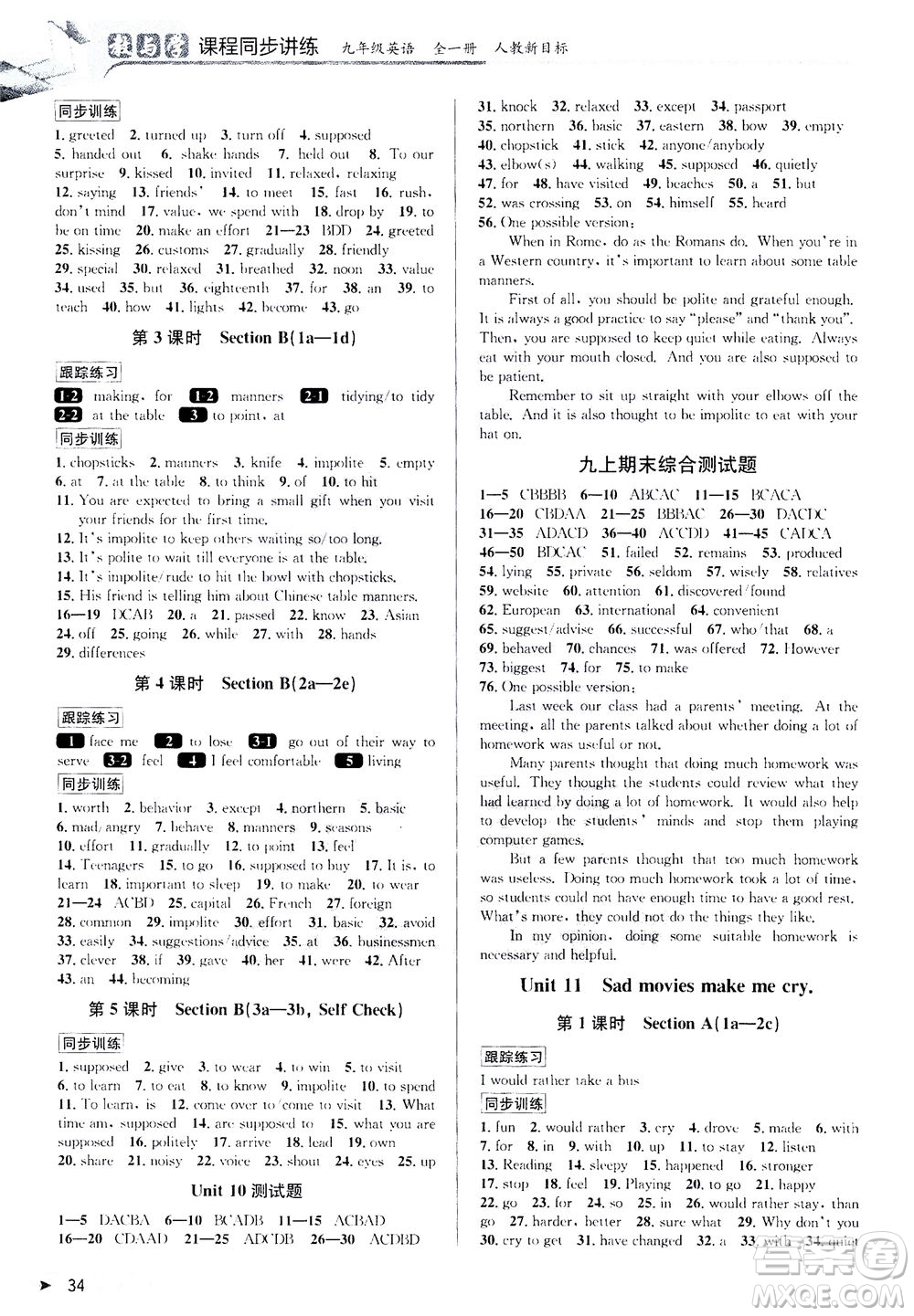 2020秋教與學(xué)課程同步講練九年級(jí)英語全一冊(cè)人教新目標(biāo)版參考答案