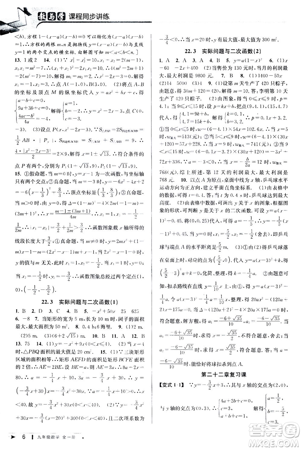 2020秋教與學(xué)課程同步講練九年級(jí)數(shù)學(xué)全一冊(cè)人教版參考答案