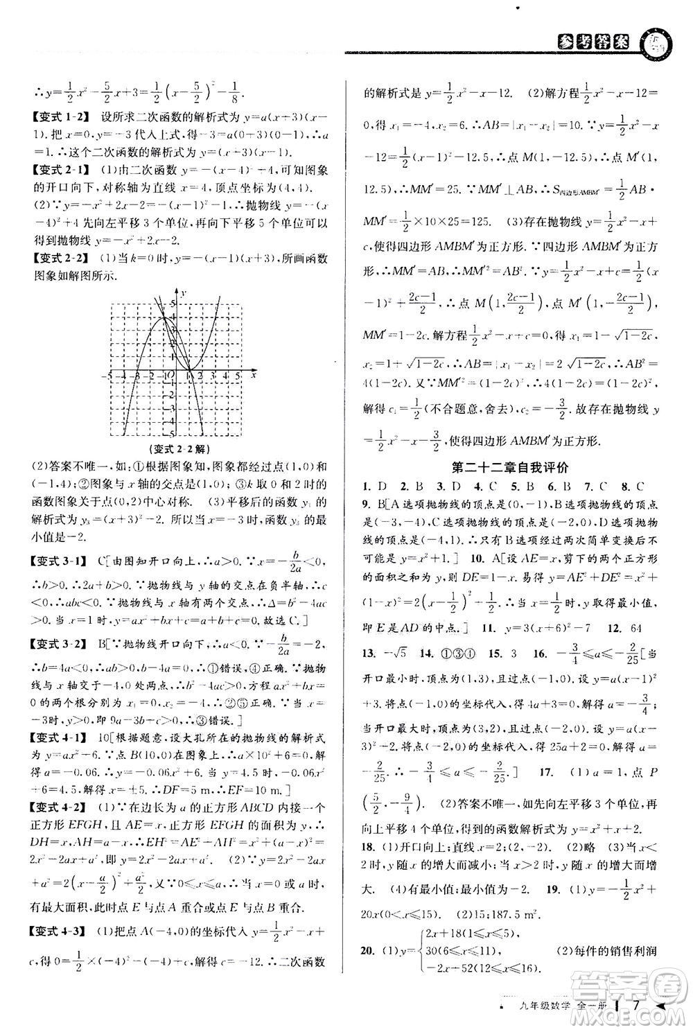 2020秋教與學(xué)課程同步講練九年級(jí)數(shù)學(xué)全一冊(cè)人教版參考答案