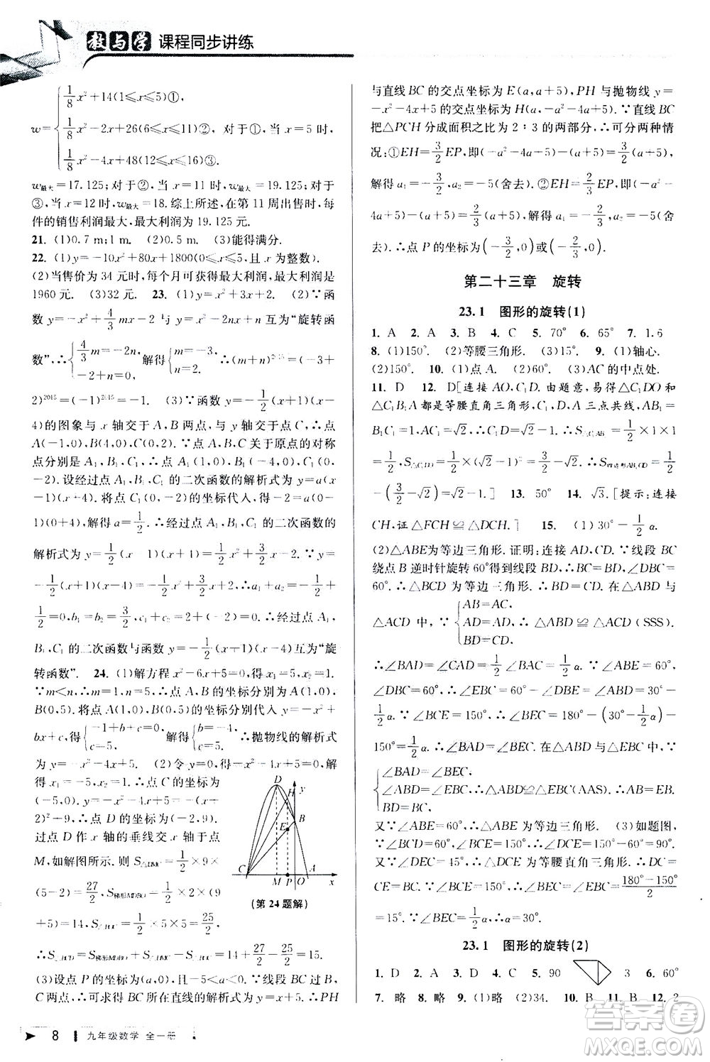 2020秋教與學(xué)課程同步講練九年級(jí)數(shù)學(xué)全一冊(cè)人教版參考答案