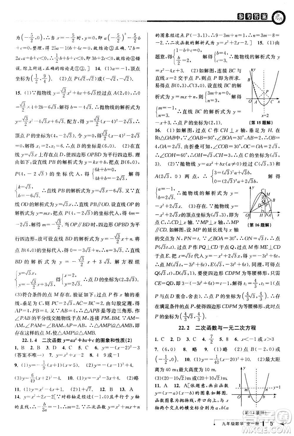 2020秋教與學(xué)課程同步講練九年級(jí)數(shù)學(xué)全一冊(cè)人教版參考答案