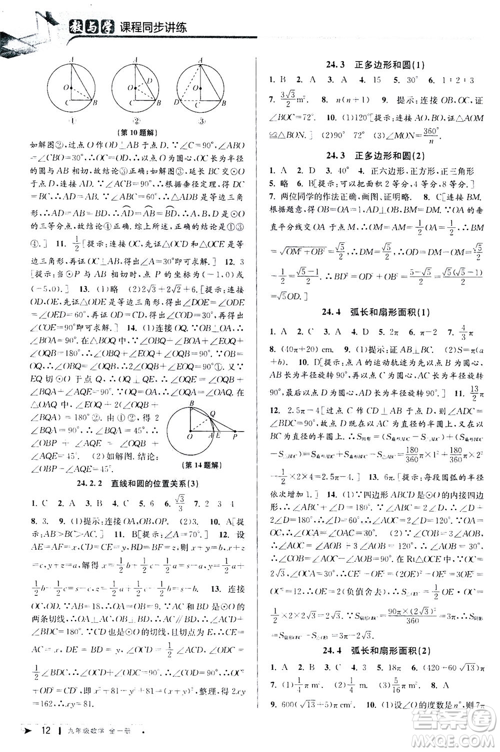 2020秋教與學(xué)課程同步講練九年級(jí)數(shù)學(xué)全一冊(cè)人教版參考答案