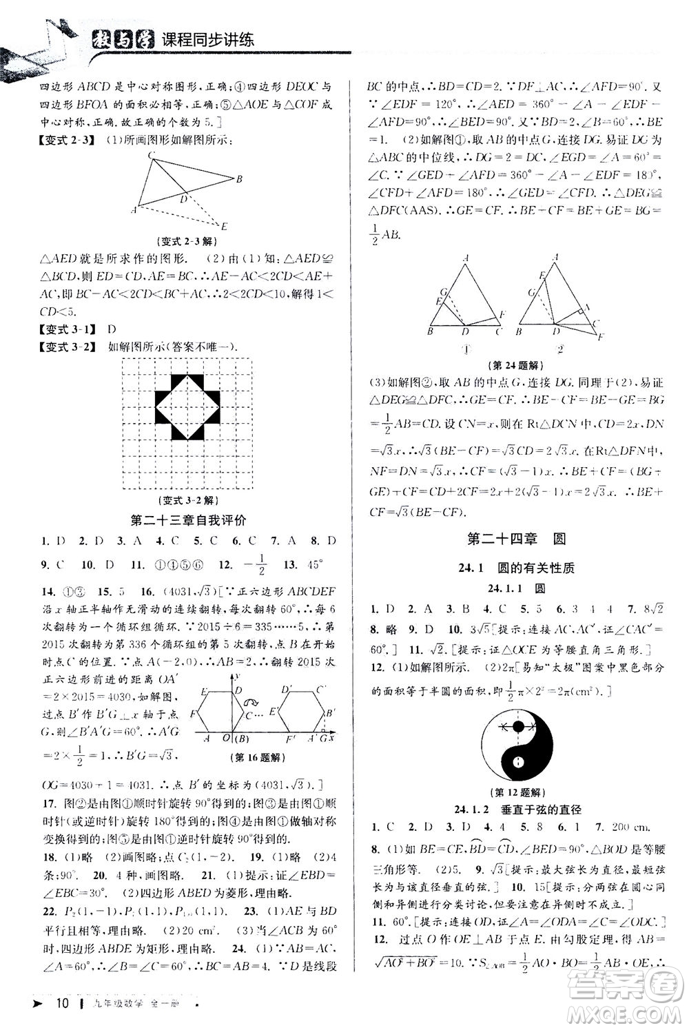 2020秋教與學(xué)課程同步講練九年級(jí)數(shù)學(xué)全一冊(cè)人教版參考答案