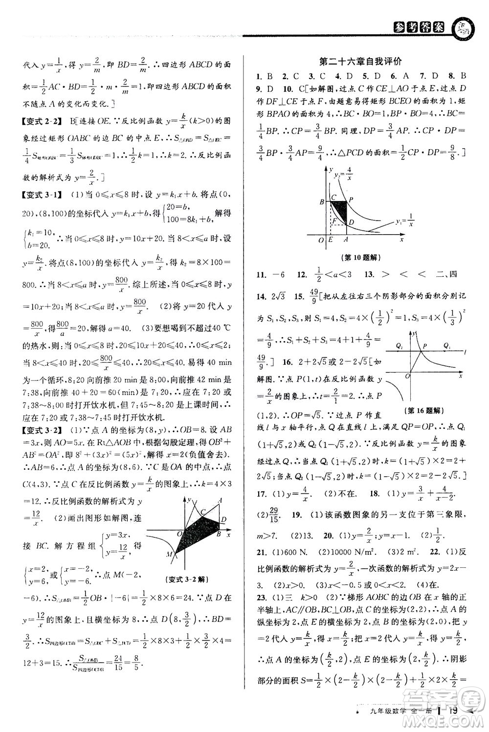 2020秋教與學(xué)課程同步講練九年級(jí)數(shù)學(xué)全一冊(cè)人教版參考答案