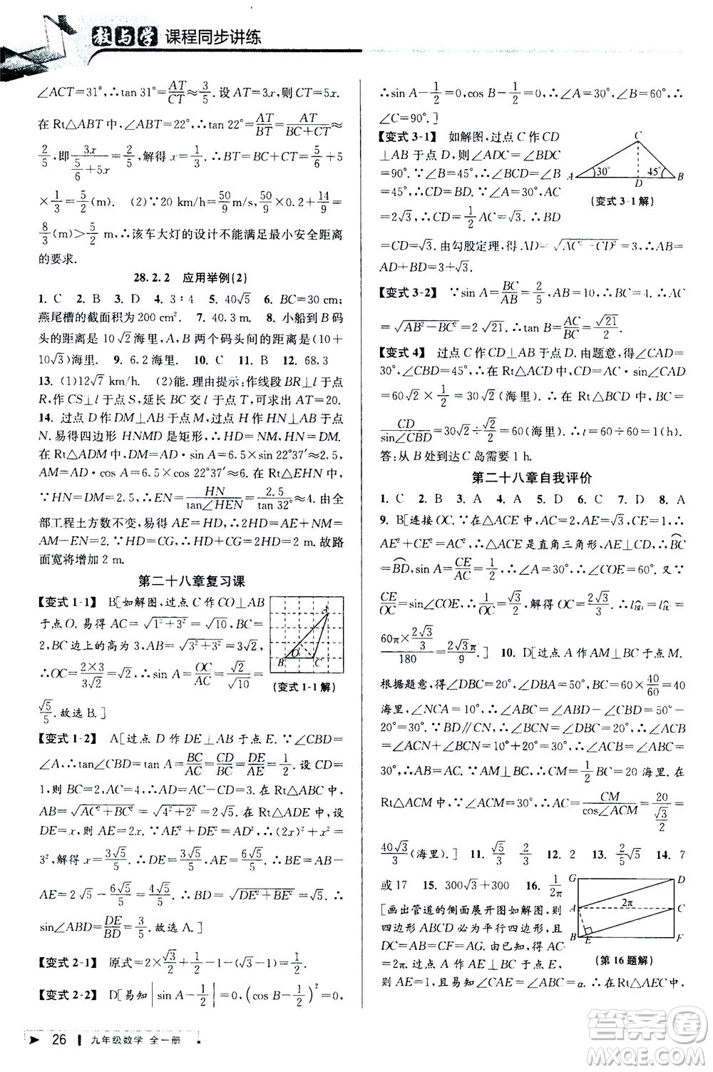 2020秋教與學(xué)課程同步講練九年級(jí)數(shù)學(xué)全一冊(cè)人教版參考答案