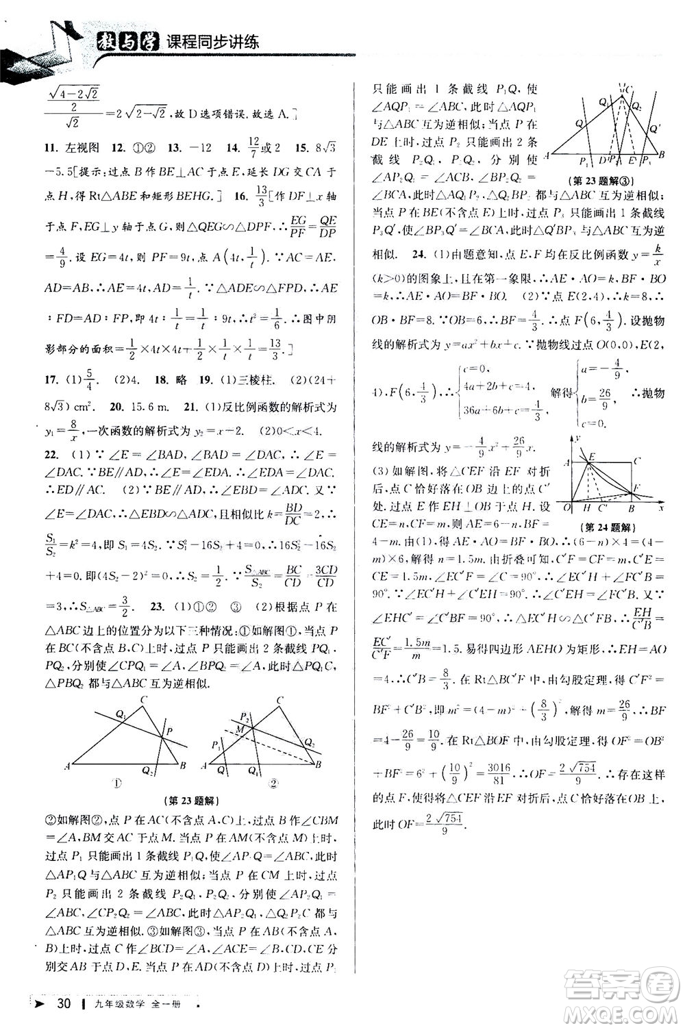 2020秋教與學(xué)課程同步講練九年級(jí)數(shù)學(xué)全一冊(cè)人教版參考答案