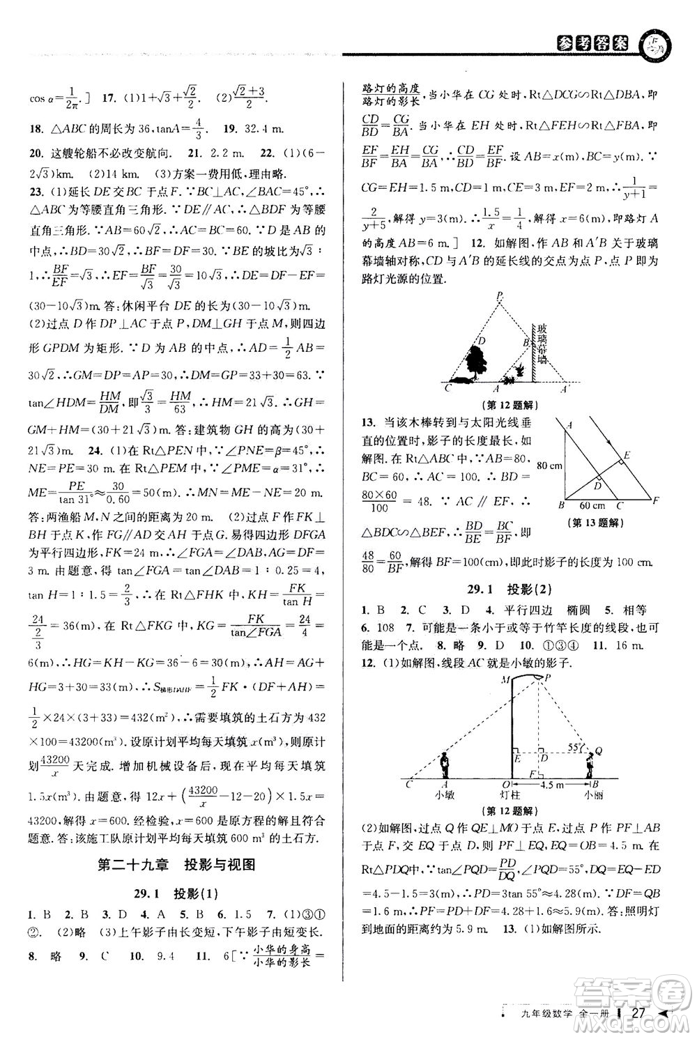 2020秋教與學(xué)課程同步講練九年級(jí)數(shù)學(xué)全一冊(cè)人教版參考答案