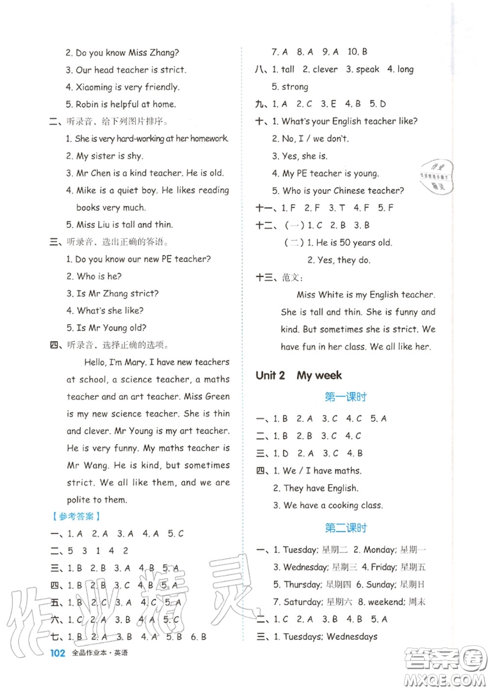 天津人民出版社2020秋全品作業(yè)本五年級英語上冊人教版答案